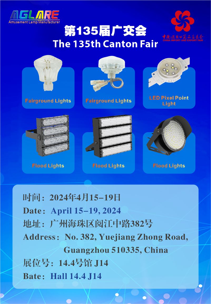 迎战2024广交会 | 银娱优越会717照明AGLARE系列闪灼国际舞台 