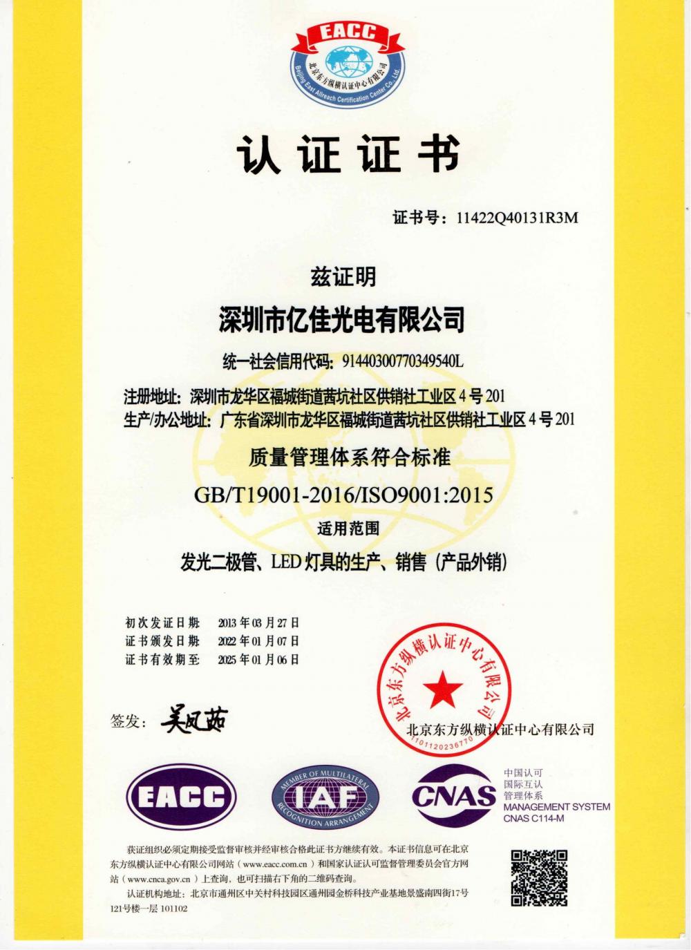 银娱优越会717光电深圳公司通过了2022年ＩＳＯ系统的复审