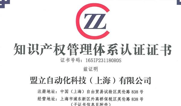 公海赌船710公司知识产权治理战略——《知识产权治理系统认证证书》